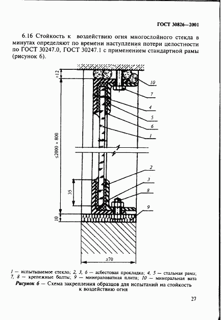 ГОСТ 30826-2001, страница 30