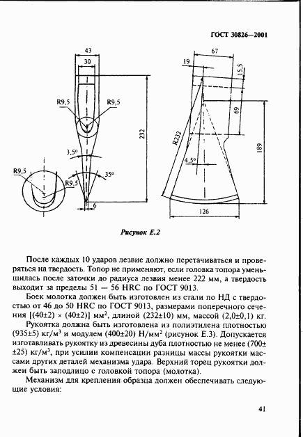 ГОСТ 30826-2001, страница 44