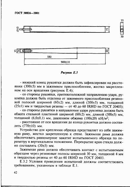 ГОСТ 30826-2001, страница 45