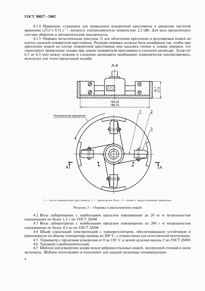 ГОСТ 30827-2002, страница 8