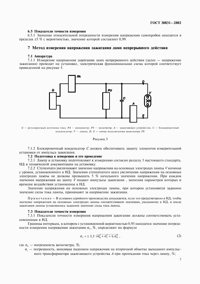 ГОСТ 30831-2002, страница 10