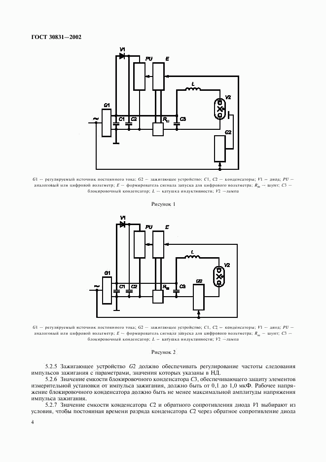 ГОСТ 30831-2002, страница 7