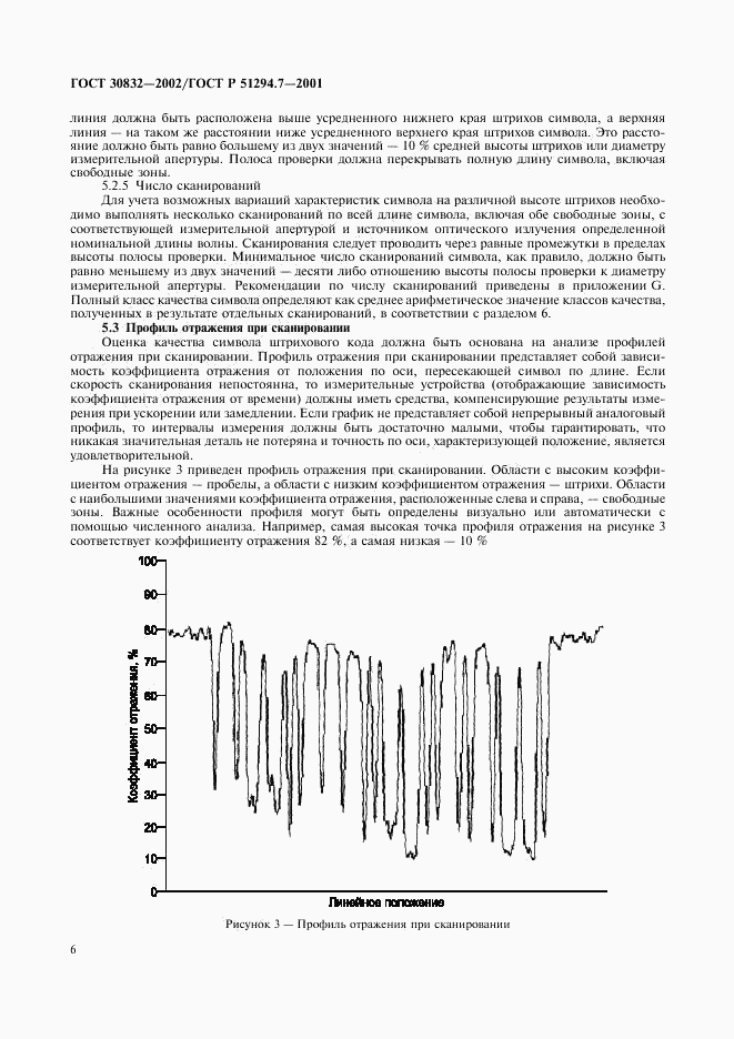 ГОСТ 30832-2002, страница 10