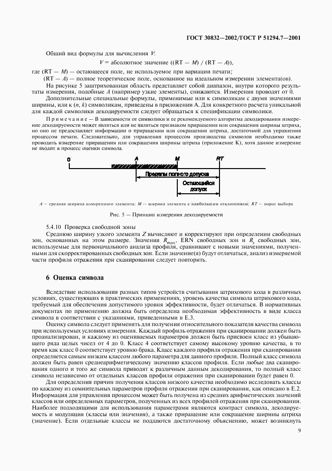 ГОСТ 30832-2002, страница 13