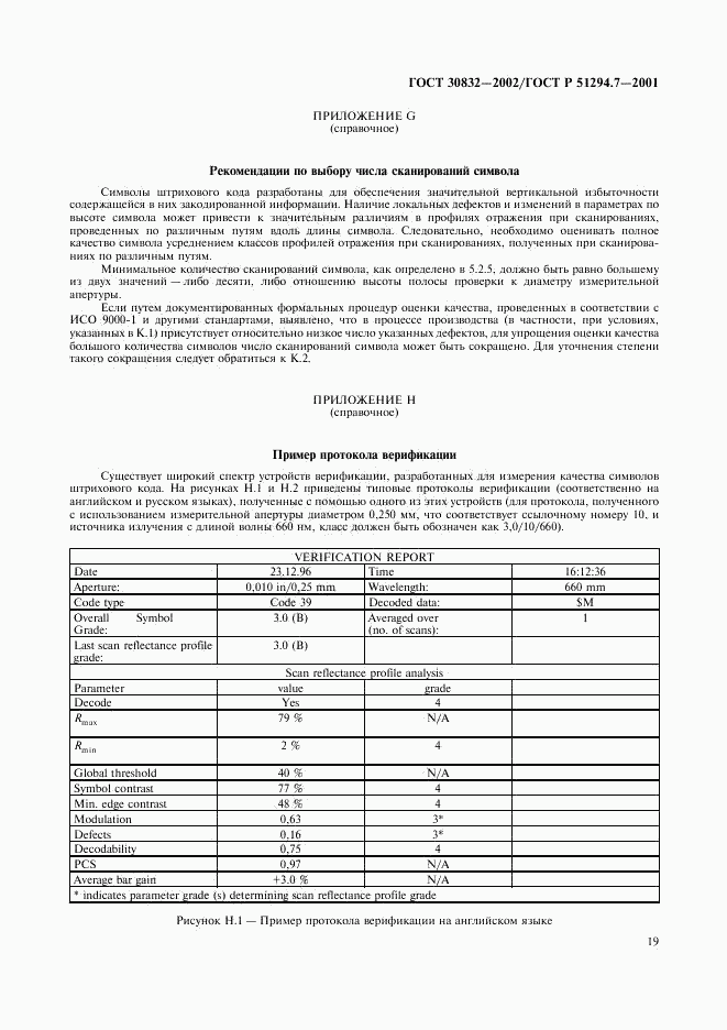 ГОСТ 30832-2002, страница 23