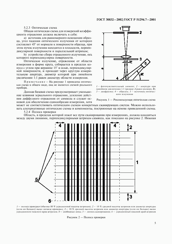 ГОСТ 30832-2002, страница 9