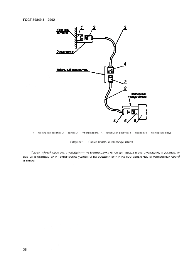ГОСТ 30849.1-2002, страница 42