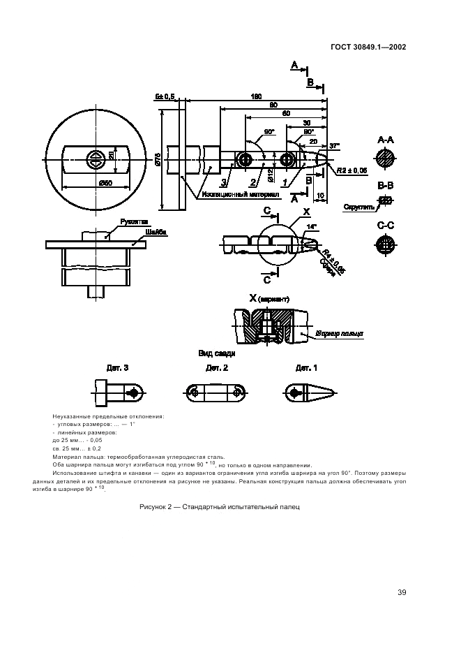 ГОСТ 30849.1-2002, страница 43