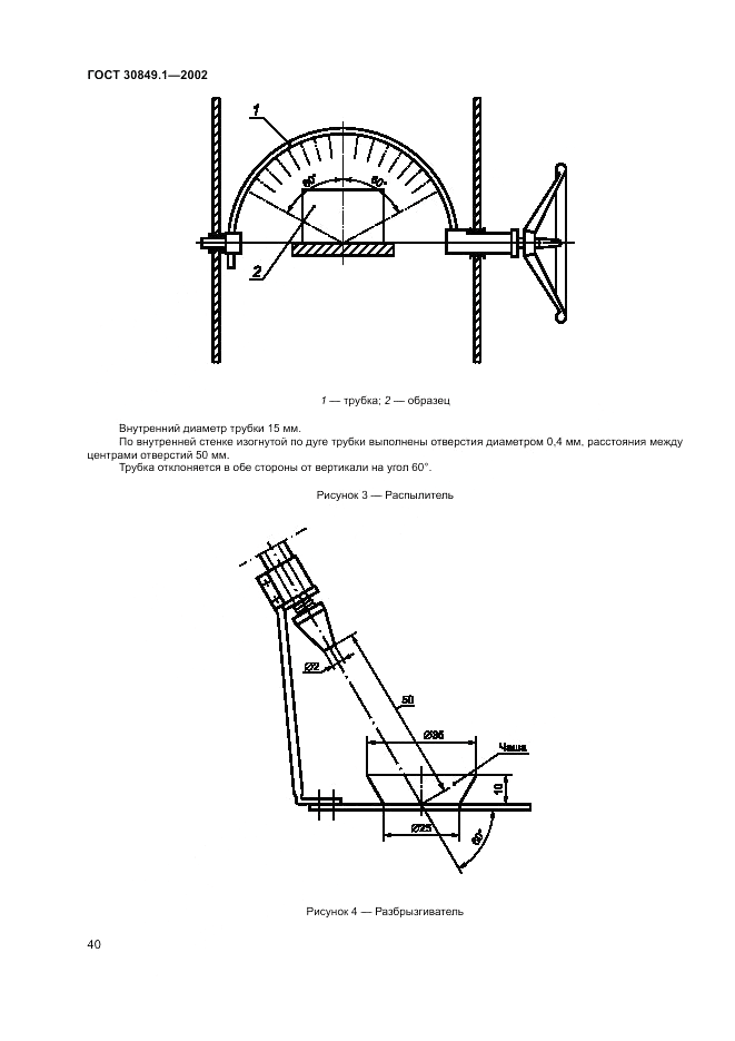 ГОСТ 30849.1-2002, страница 44