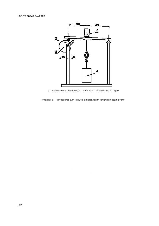 ГОСТ 30849.1-2002, страница 46