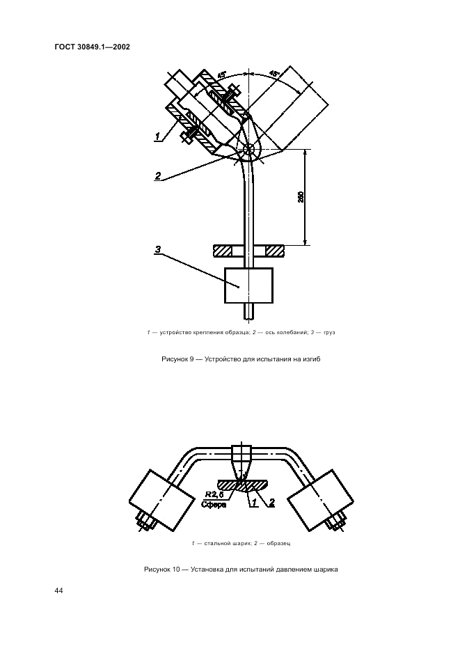 ГОСТ 30849.1-2002, страница 48