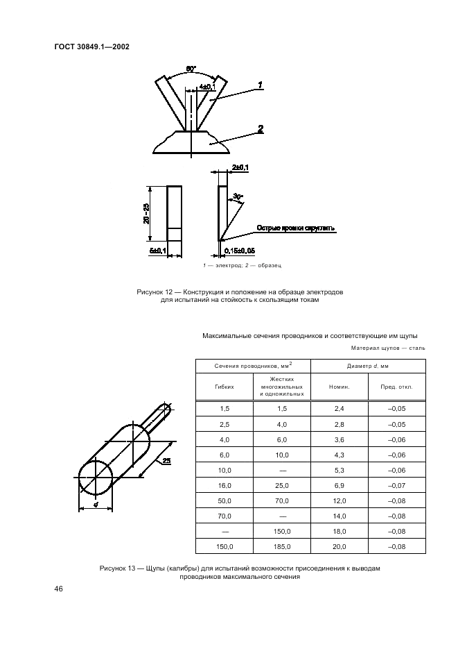 ГОСТ 30849.1-2002, страница 50