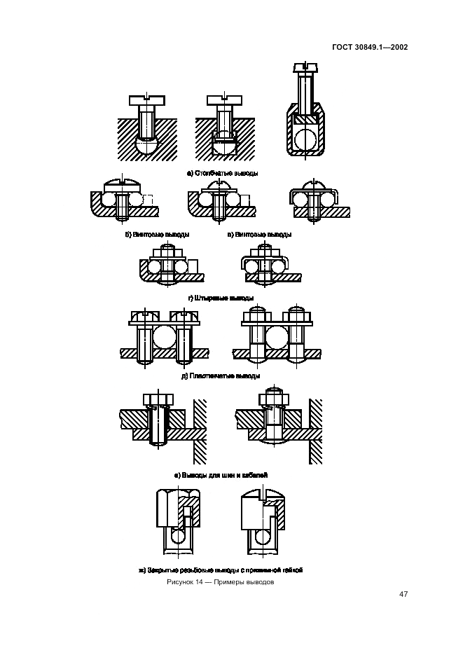 ГОСТ 30849.1-2002, страница 51