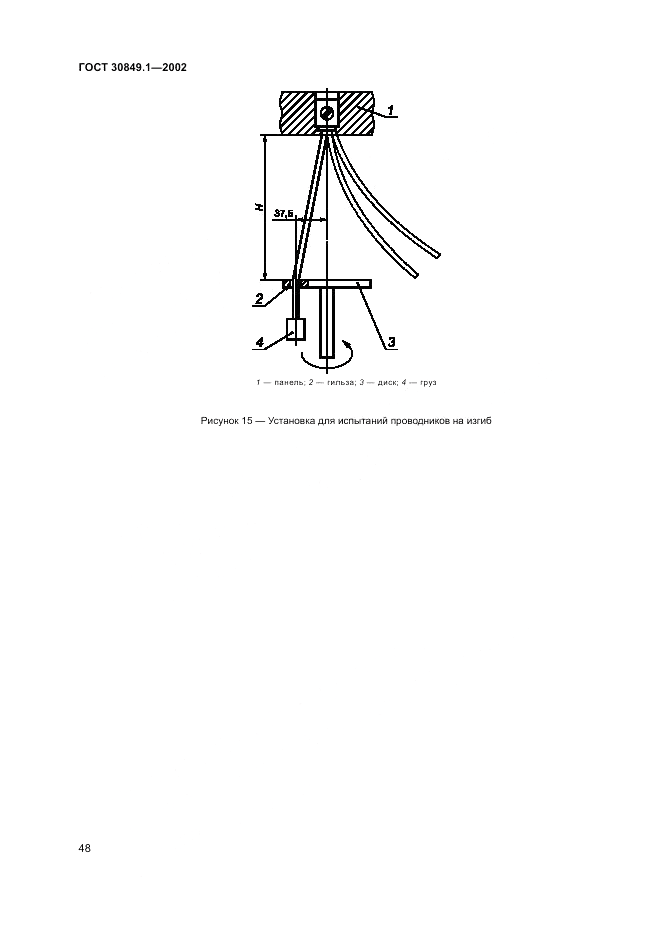 ГОСТ 30849.1-2002, страница 52