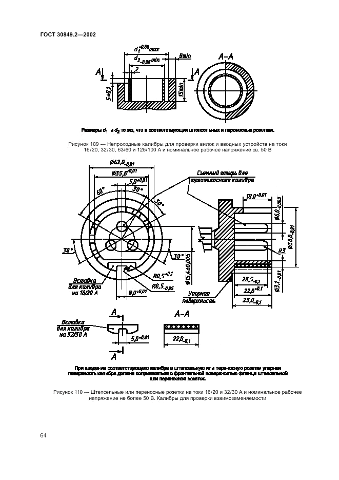 ГОСТ 30849.2-2002, страница 70