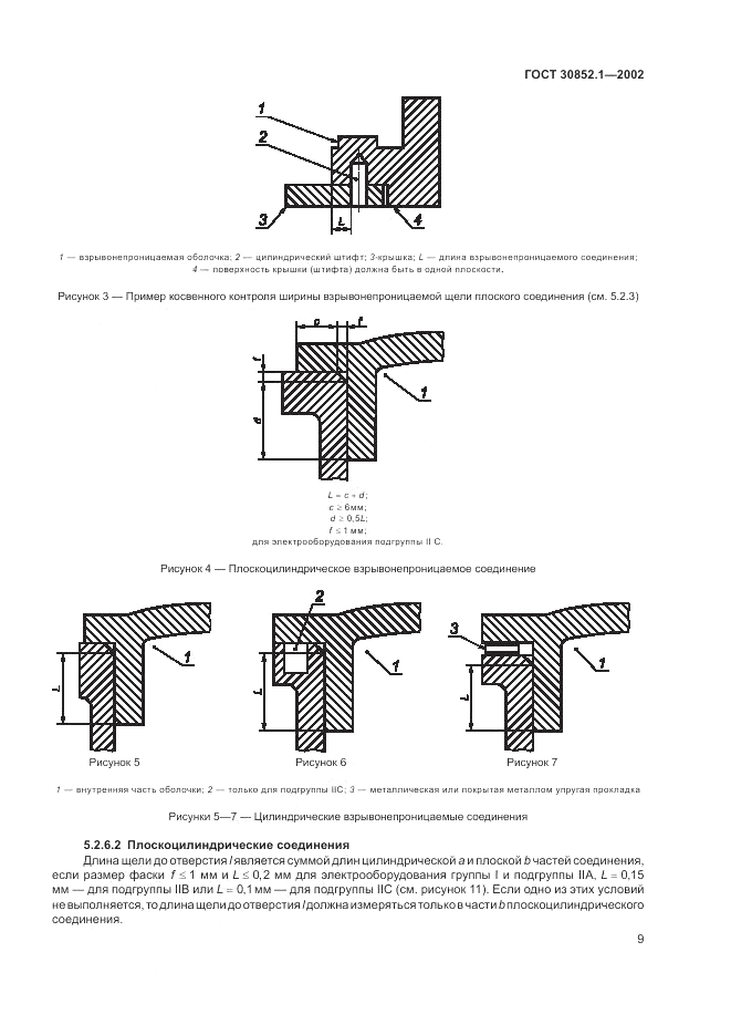 ГОСТ 30852.1-2002, страница 13