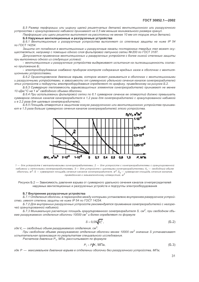 ГОСТ 30852.1-2002, страница 35