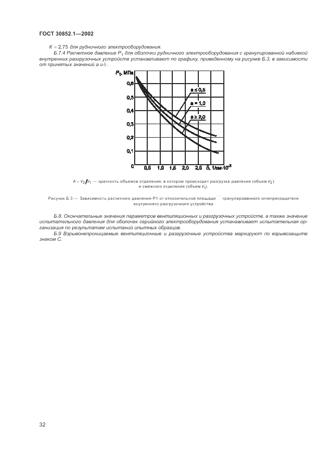 ГОСТ 30852.1-2002, страница 36