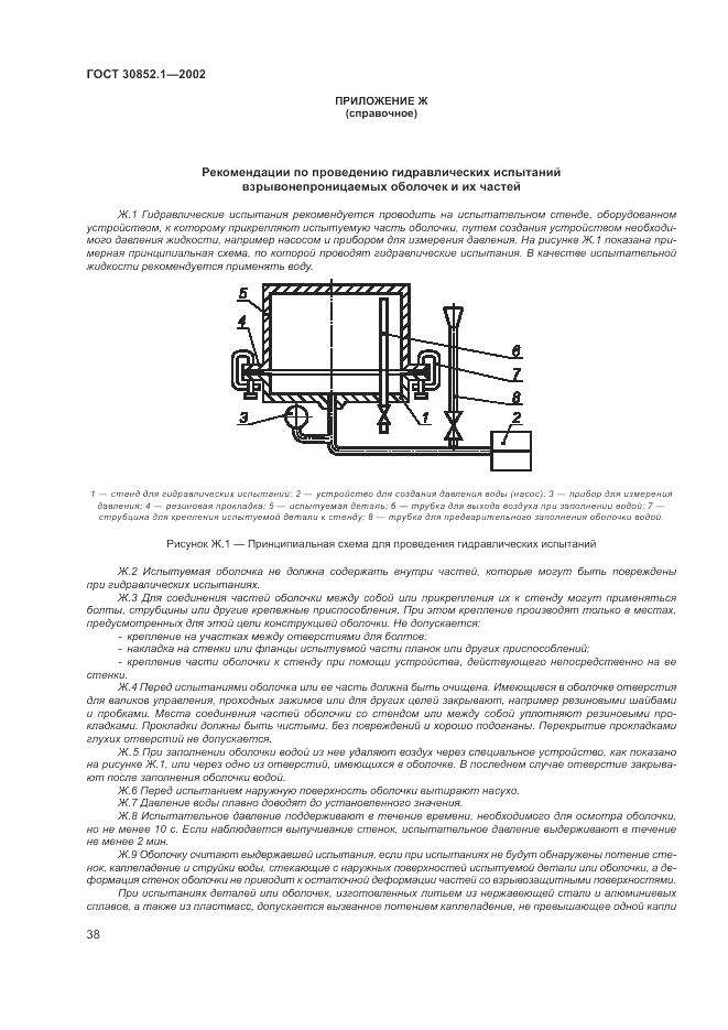 ГОСТ 30852.1-2002, страница 42