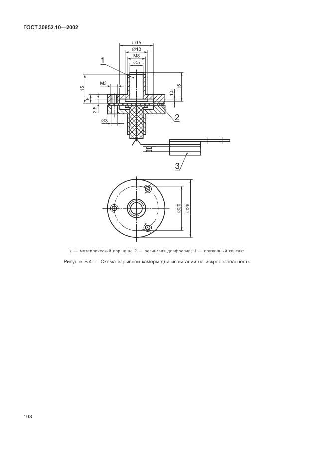 ГОСТ 30852.10-2002, страница 114