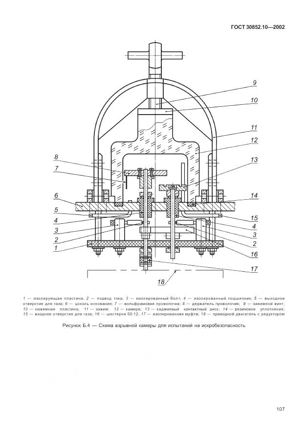 ГОСТ 30852.10-2002, страница 113