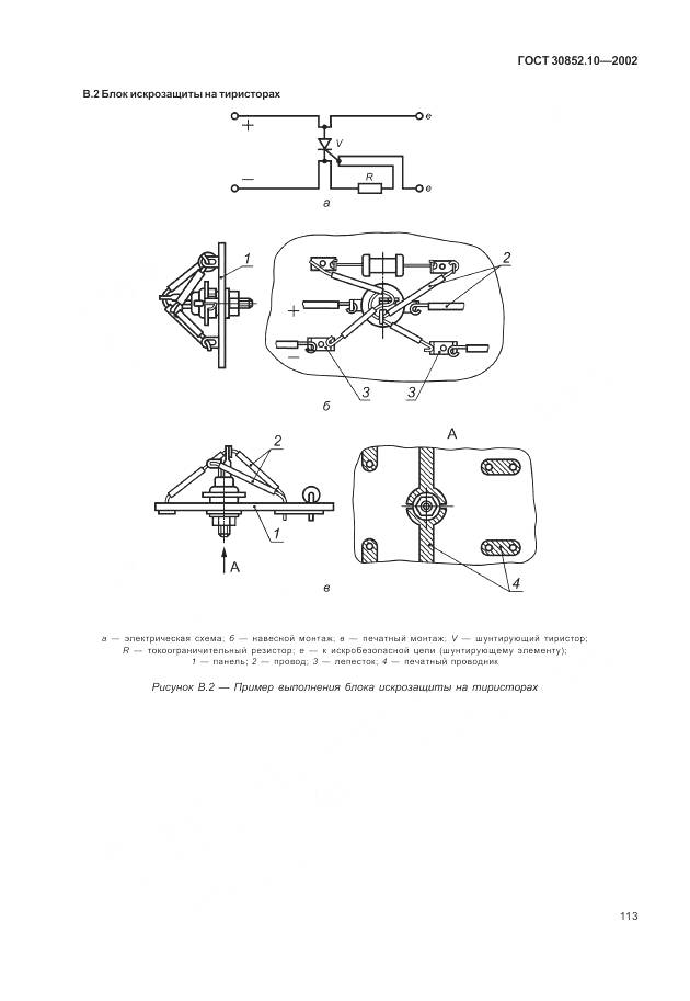 ГОСТ 30852.10-2002, страница 119