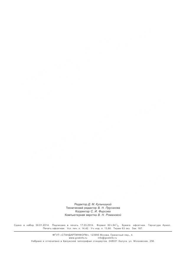 ГОСТ 30852.10-2002, страница 126