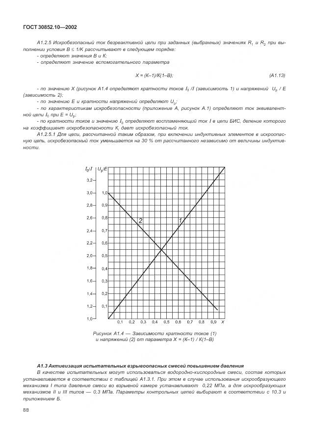 ГОСТ 30852.10-2002, страница 94
