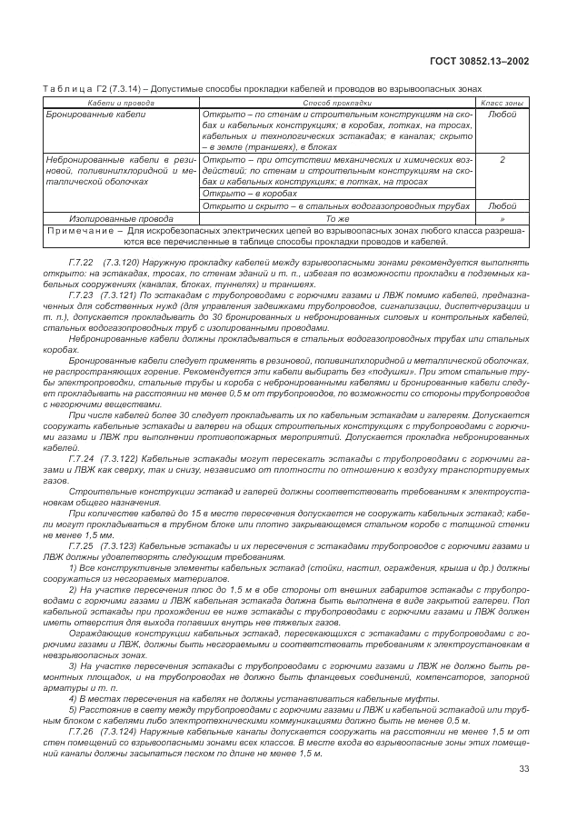 ГОСТ 30852.13-2002, страница 39