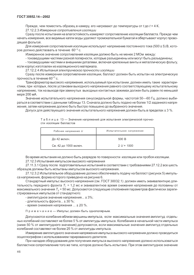 ГОСТ 30852.14-2002, страница 50