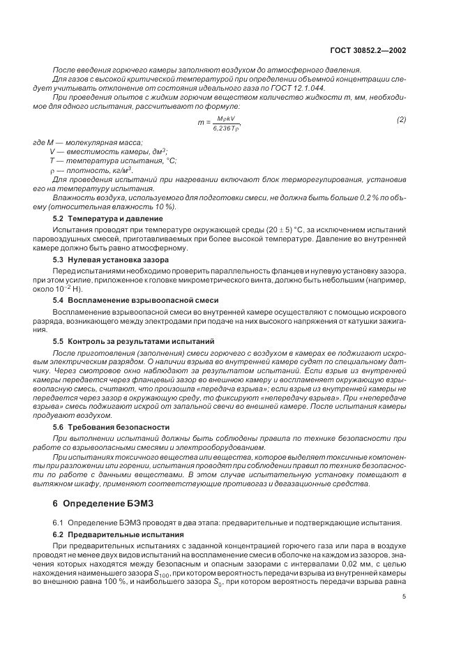 ГОСТ 30852.2-2002, страница 9