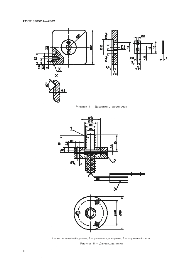 ГОСТ 30852.4-2002, страница 10