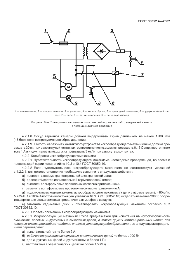 ГОСТ 30852.4-2002, страница 11