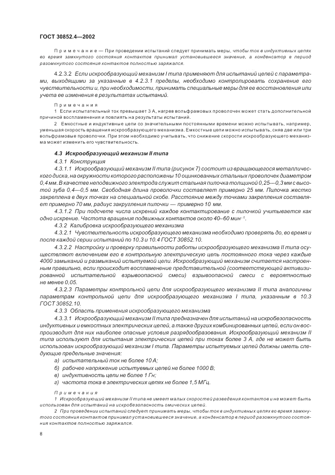 ГОСТ 30852.4-2002, страница 12