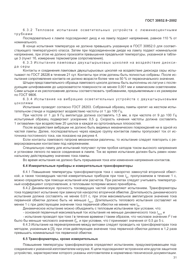 ГОСТ 30852.8-2002, страница 35