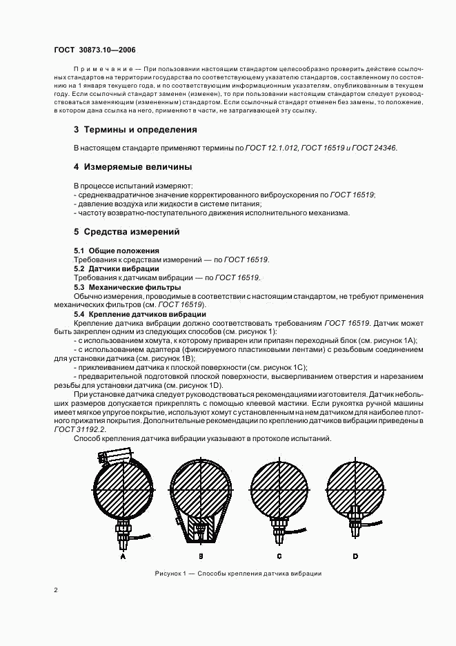 ГОСТ 30873.10-2006, страница 6