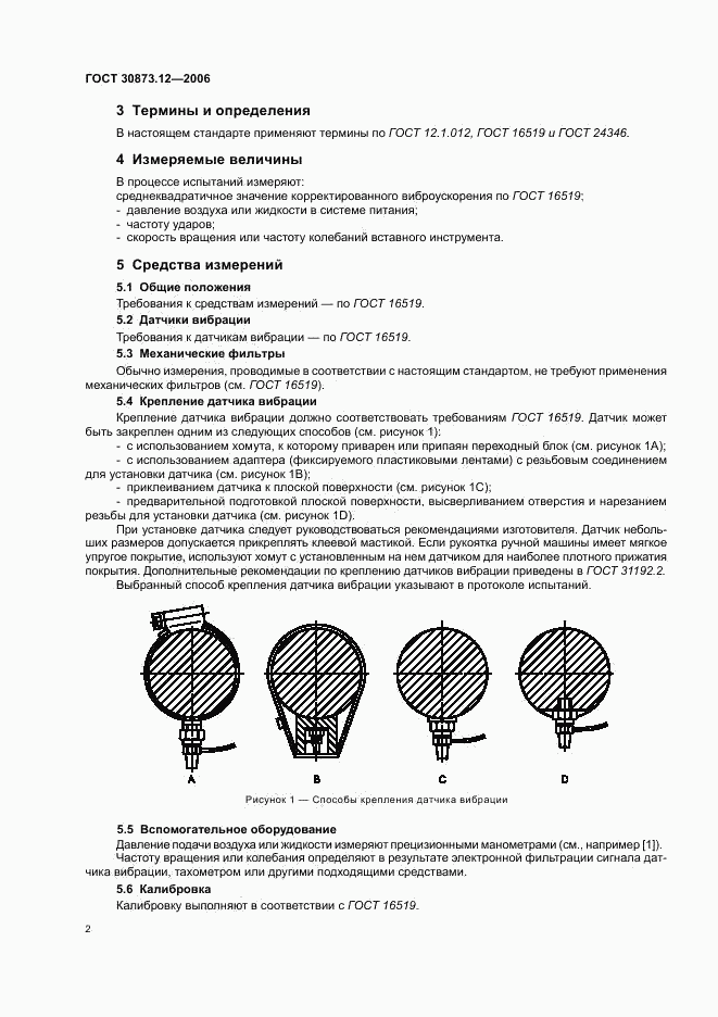 ГОСТ 30873.12-2006, страница 6