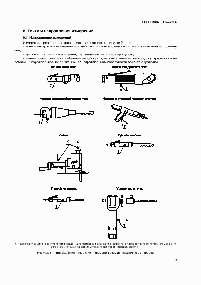 ГОСТ 30873.12-2006, страница 7