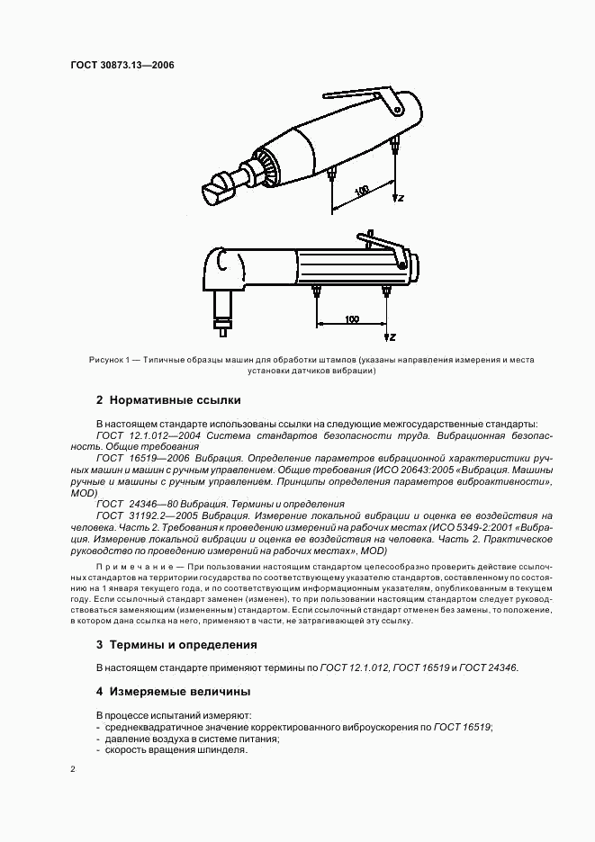 ГОСТ 30873.13-2006, страница 6