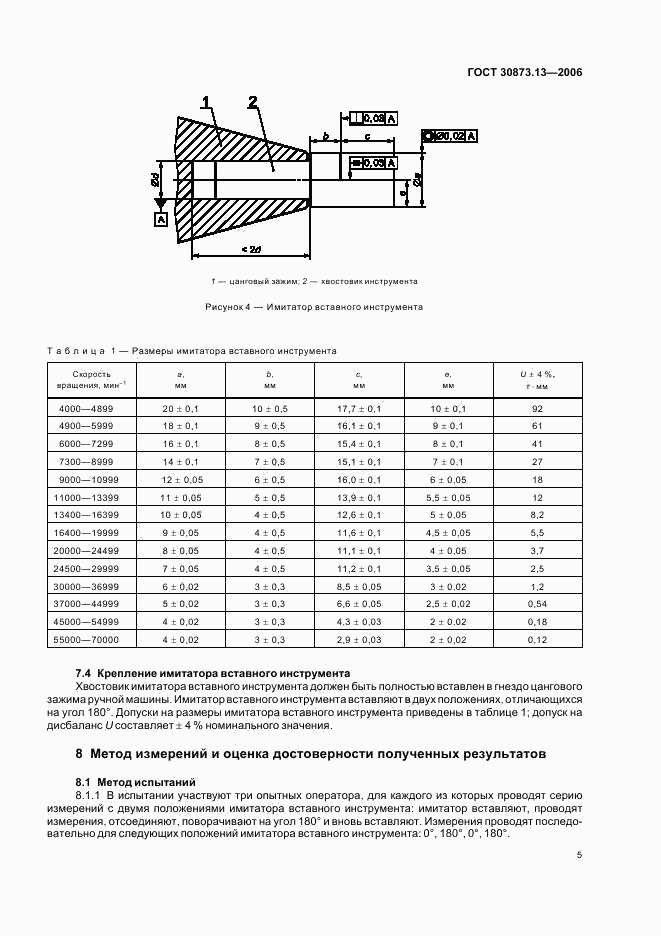 ГОСТ 30873.13-2006, страница 9