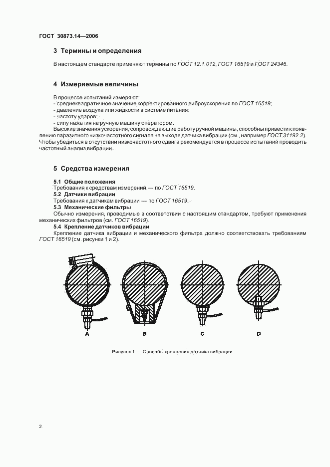ГОСТ 30873.14-2006, страница 6