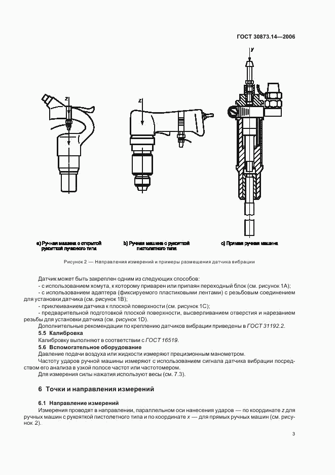 ГОСТ 30873.14-2006, страница 7