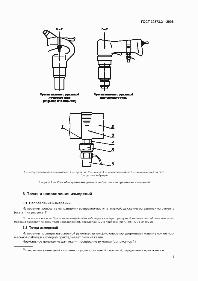 ГОСТ 30873.2-2006, страница 7