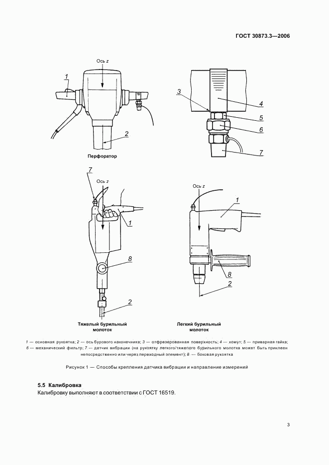 ГОСТ 30873.3-2006, страница 7