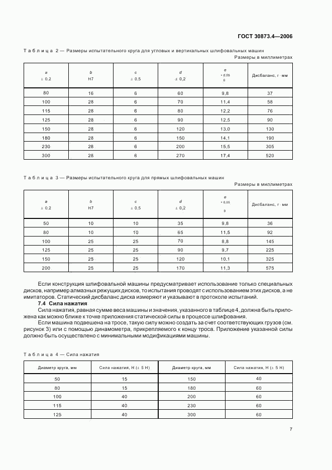 ГОСТ 30873.4-2006, страница 11