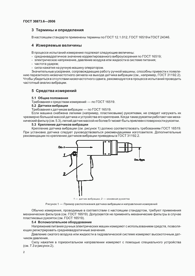 ГОСТ 30873.6-2006, страница 6