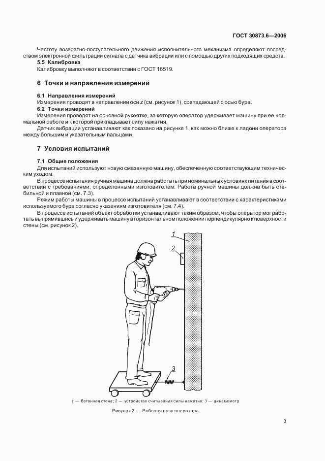 ГОСТ 30873.6-2006, страница 7