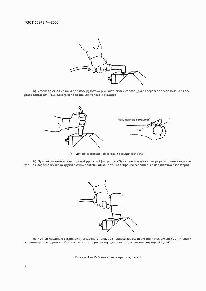 ГОСТ 30873.7-2006, страница 10