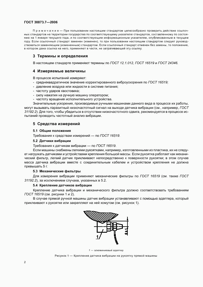 ГОСТ 30873.7-2006, страница 6