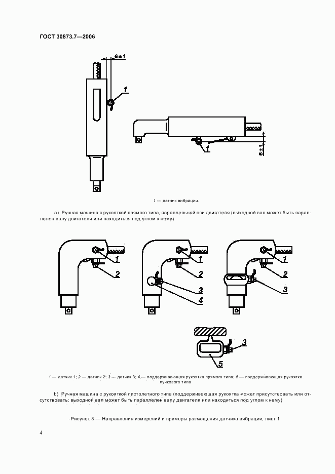 ГОСТ 30873.7-2006, страница 8